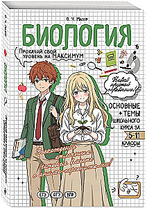 Biologia. Podnieś swój poziom na maksimum