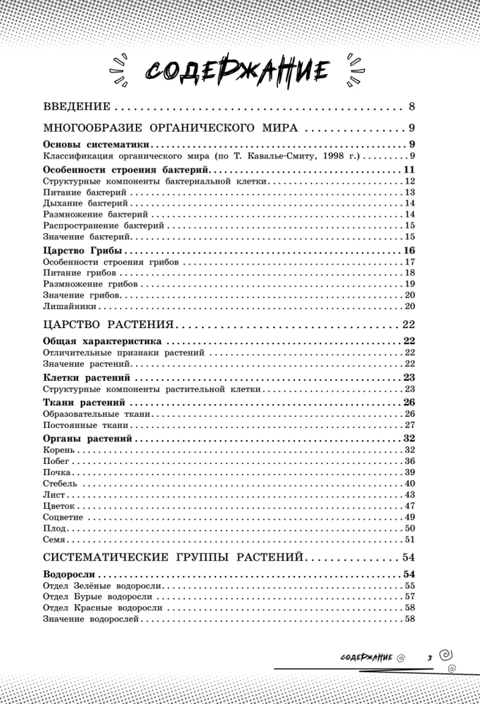 Biologia. Podnieś swój poziom na maksimum