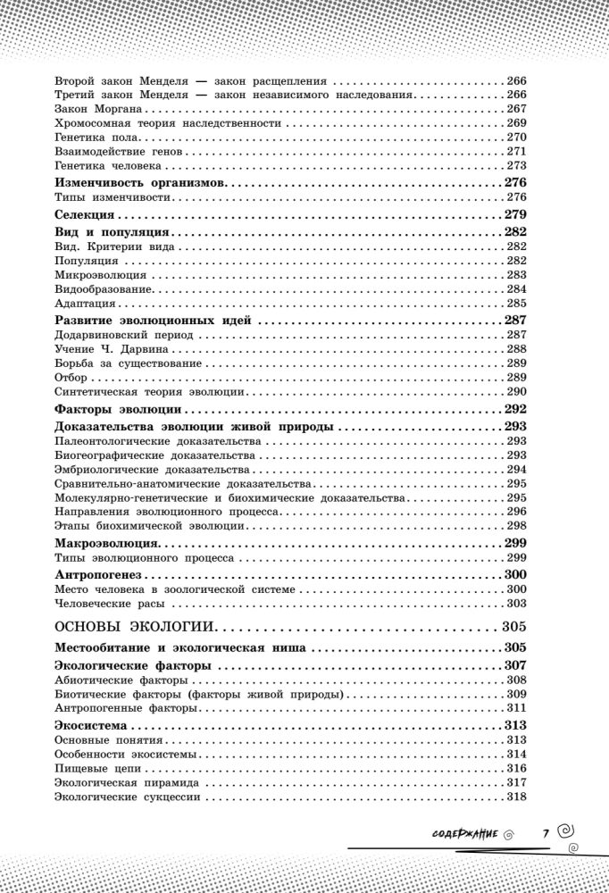 Biologia. Podnieś swój poziom na maksimum