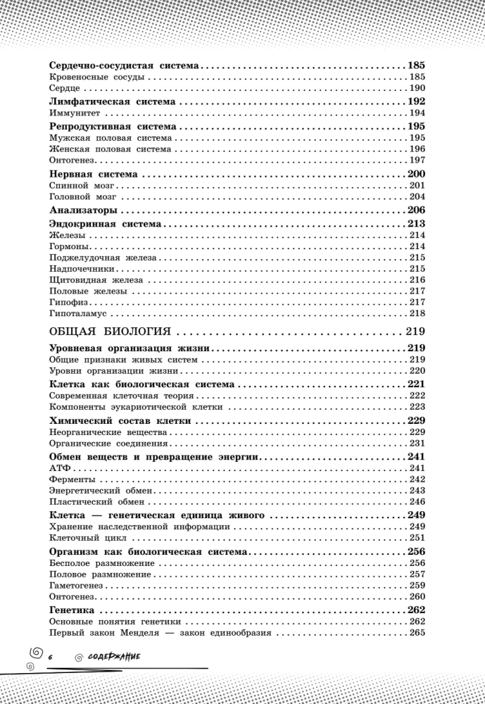 Biologia. Podnieś swój poziom na maksimum