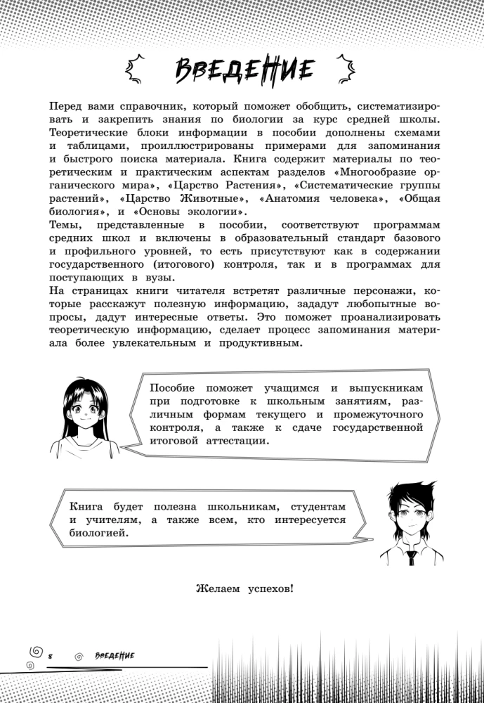 Biologia. Podnieś swój poziom na maksimum