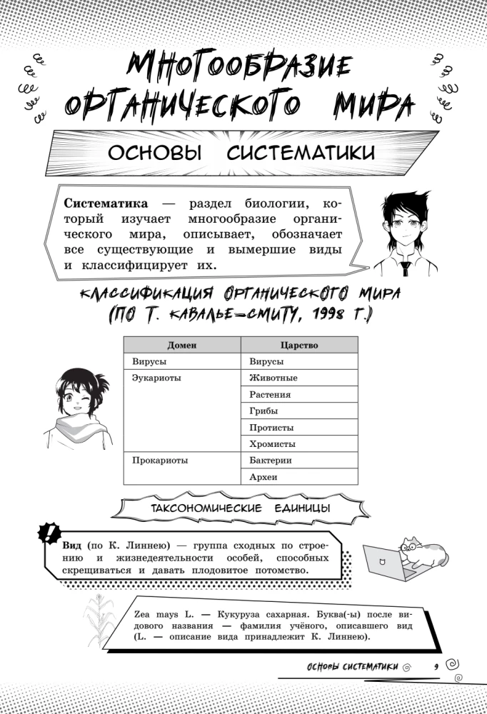 Biologia. Podnieś swój poziom na maksimum