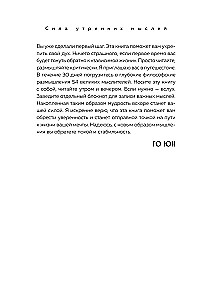 Die Kraft der morgendlichen Gedanken. 54 Ideen, die helfen, innere Stützen aufzubauen und den Lebensweg zu ändern