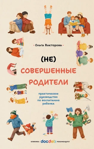(UN)Perfect Parents: A Practical Guide to Raising a Child