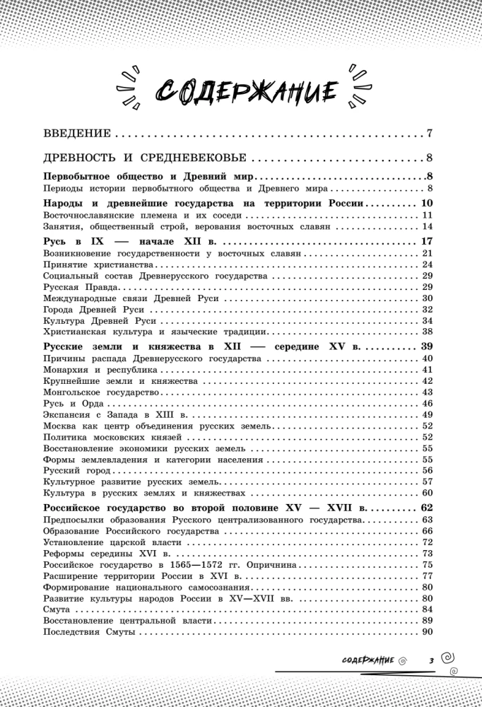 Historia. Zakręć swoim poziomem na maksimum — zdjęcie 5