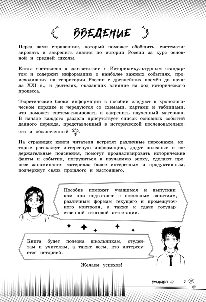 Historia. Zakręć swoim poziomem na maksimum — zdjęcie 9