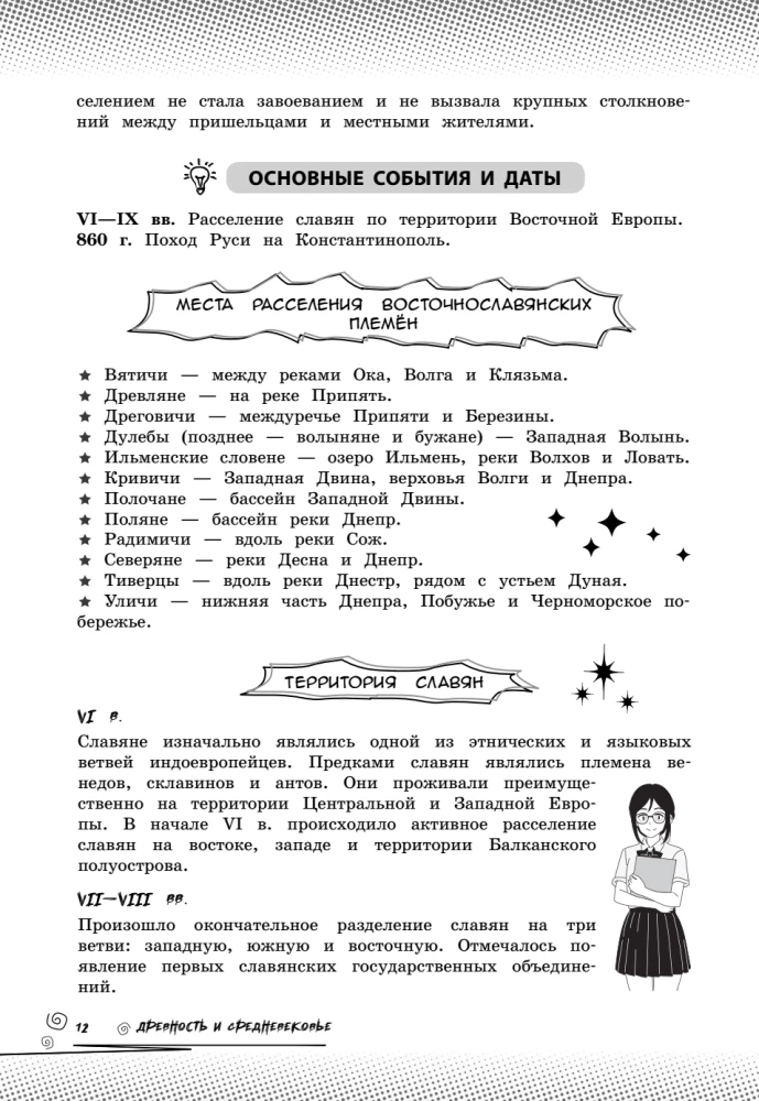 Historia. Zakręć swoim poziomem na maksimum — zdjęcie 14