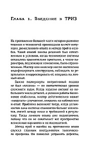 TRIZ. Wie man jedes Problem löst