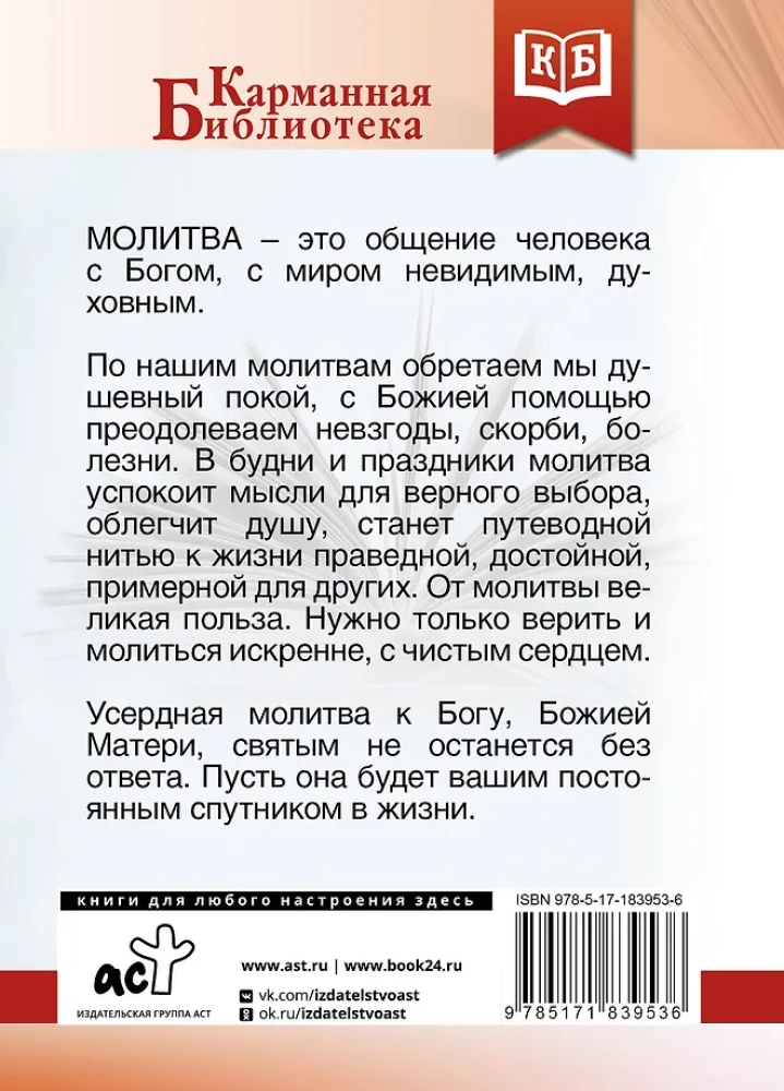 Лучшие православные молитвы. Православные праздники до 2040 года