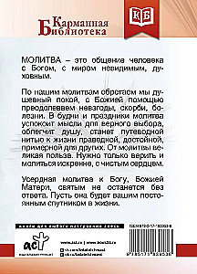 Лучшие православные молитвы. Православные праздники до 2040 года