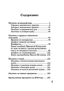 Лучшие православные молитвы. Православные праздники до 2040 года