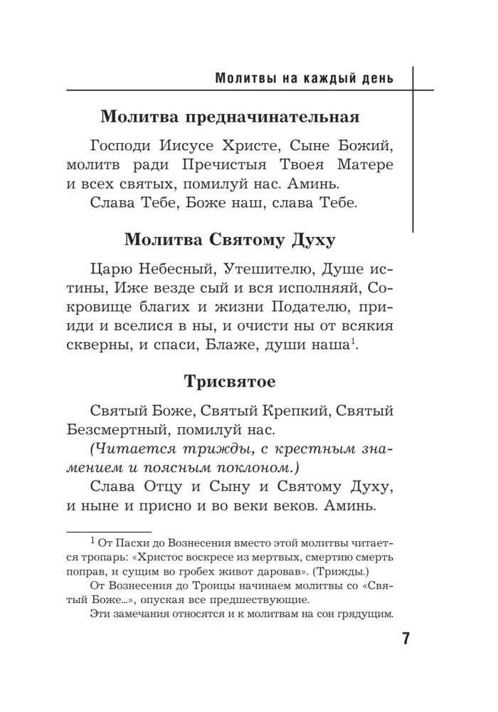 Лучшие православные молитвы. Православные праздники до 2040 года