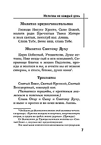Лучшие православные молитвы. Православные праздники до 2040 года