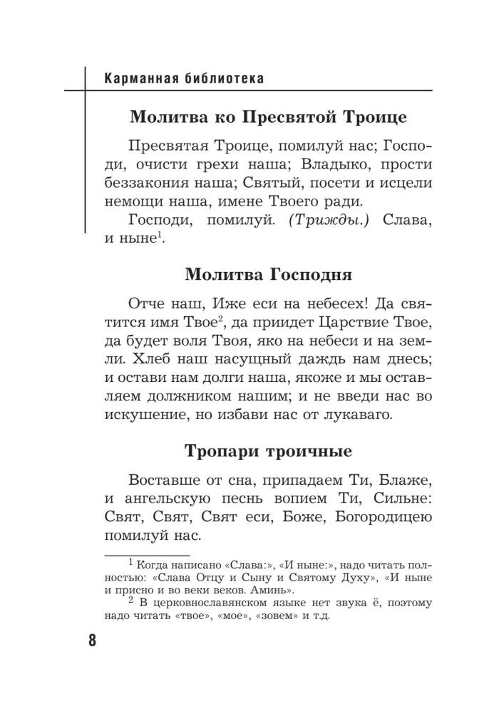 Лучшие православные молитвы. Православные праздники до 2040 года
