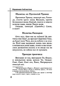 Лучшие православные молитвы. Православные праздники до 2040 года
