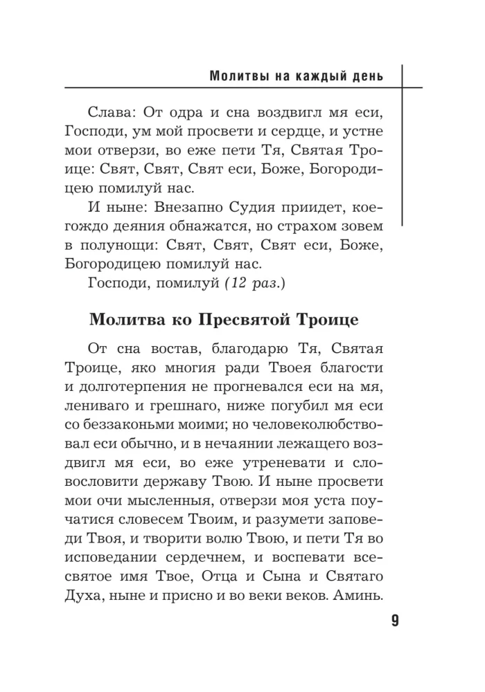 Лучшие православные молитвы. Православные праздники до 2040 года