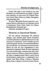 Лучшие православные молитвы. Православные праздники до 2040 года