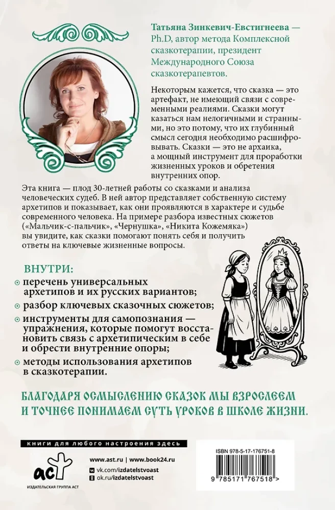 Rosyjskie archetypy. Baśniowy kod kulturowy wpływający na nasze życie