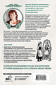 Rosyjskie archetypy. Baśniowy kod kulturowy wpływający na nasze życie