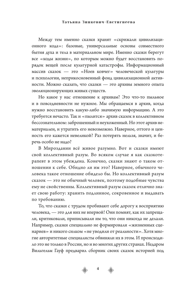 Rosyjskie archetypy. Baśniowy kod kulturowy wpływający na nasze życie