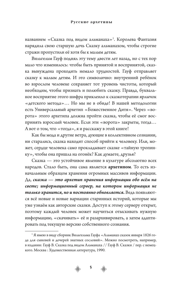 Rosyjskie archetypy. Baśniowy kod kulturowy wpływający na nasze życie