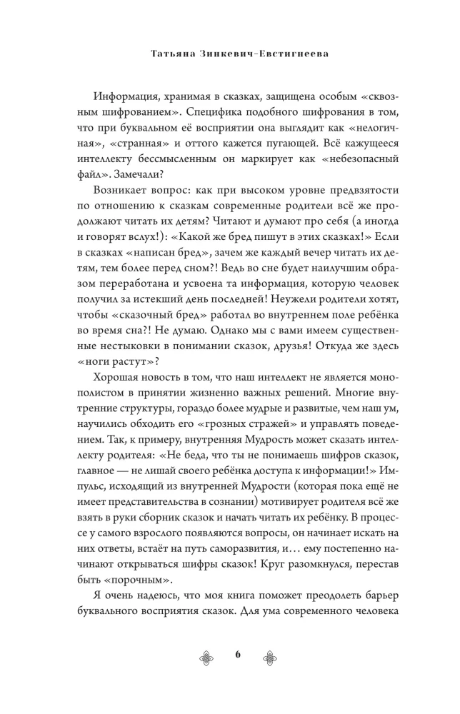 Rosyjskie archetypy. Baśniowy kod kulturowy wpływający na nasze życie