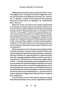 Rosyjskie archetypy. Baśniowy kod kulturowy wpływający na nasze życie
