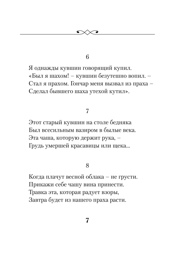 Rubajat