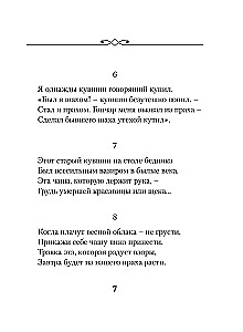 Rubajat