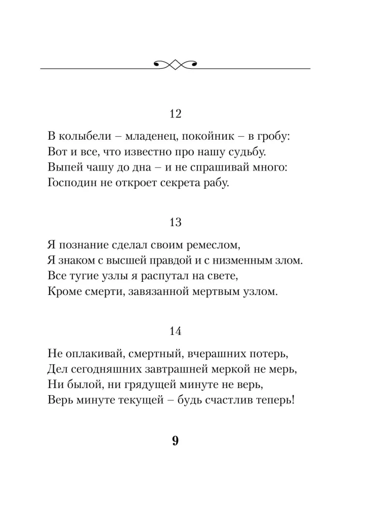 Rubajat