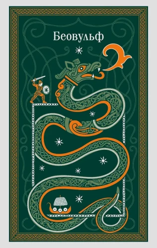 Beowulf