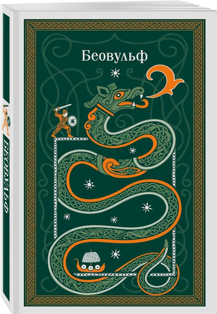 Beowulf