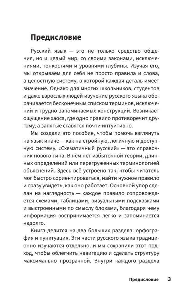 Schematiskais krievu valoda. Vizuālais mācību līdzeklis