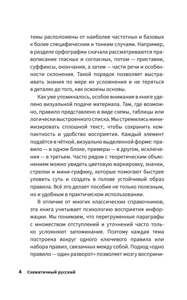 Schematiskais krievu valoda. Vizuālais mācību līdzeklis