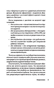 Schematiskais krievu valoda. Vizuālais mācību līdzeklis