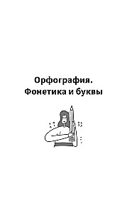 Schematiskais krievu valoda. Vizuālais mācību līdzeklis