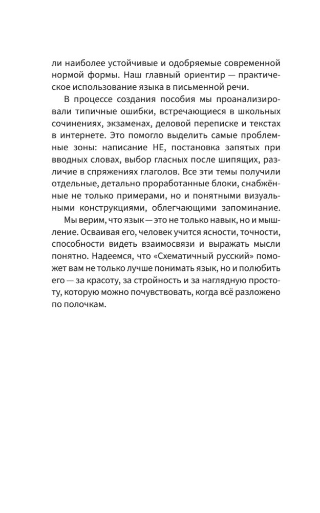 Schematiskais krievu valoda. Vizuālais mācību līdzeklis