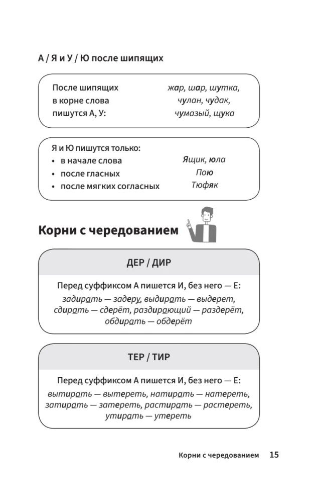 Schematiskais krievu valoda. Vizuālais mācību līdzeklis