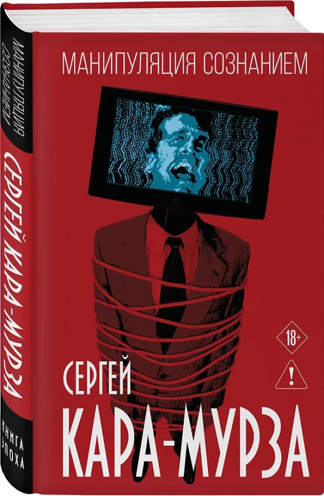 Sąmonės manipuliacija