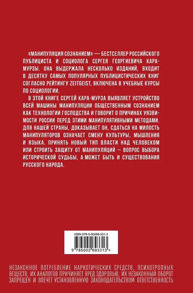 Sąmonės manipuliacija