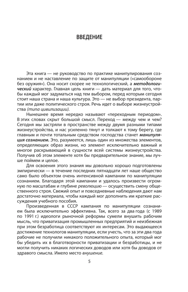 Sąmonės manipuliacija