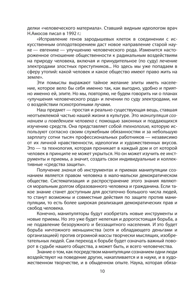 Sąmonės manipuliacija
