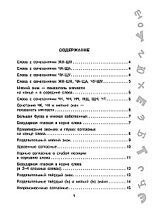 Antidiktaadid vene keeles. 1-4 klass
