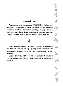 Antidiktaadid vene keeles. 1-4 klass