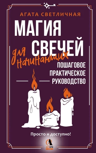 Candle Magic for Beginners. A Step-by-Step Practical Guide. Simple and Accessible