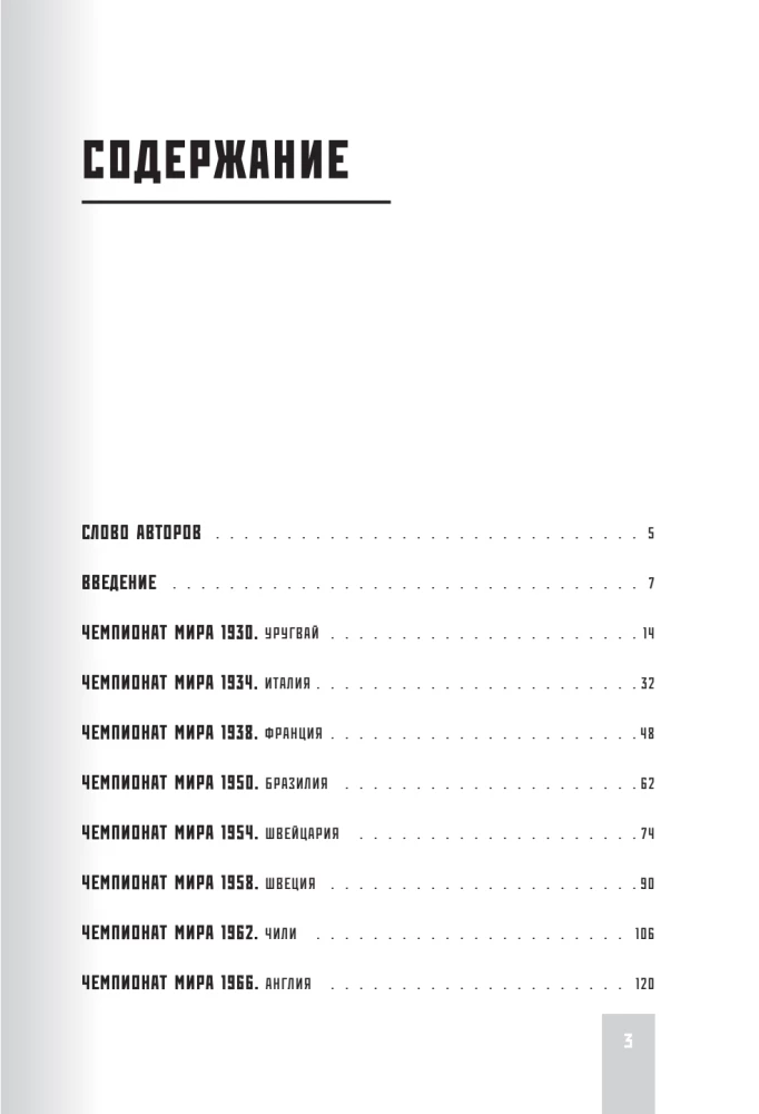 Alle Weltmeisterschaften im Fußball. 1930-2026