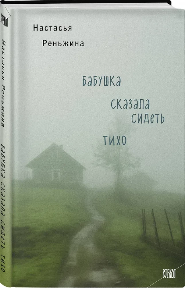 Močiutė sakė sėdėti tyliai + Išnyk! (2 knygų rinkinys)