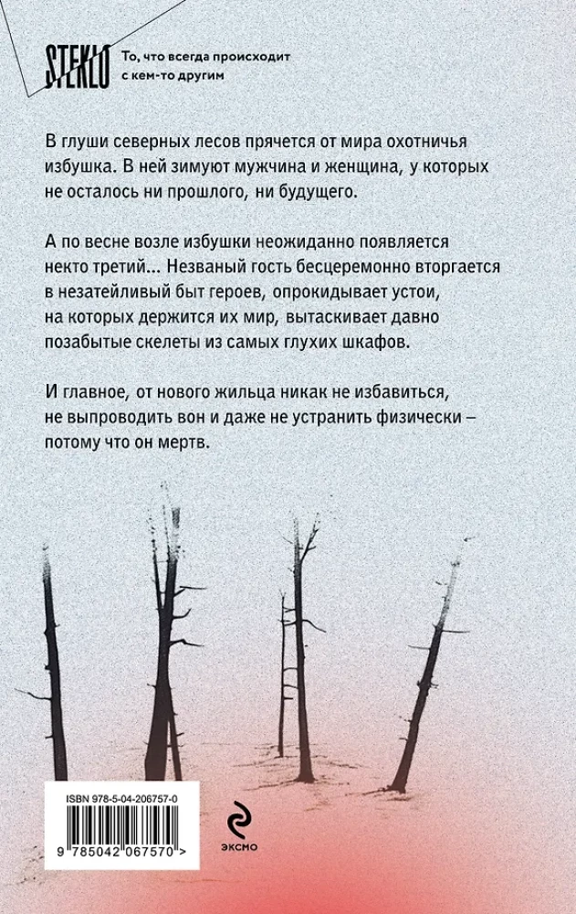Močiutė sakė sėdėti tyliai + Išnyk! (2 knygų rinkinys)