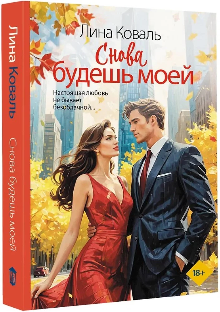 Znowu będziesz moja