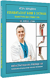 Befreiung von Gelenkschmerzen: Isometrische Gymnastik. Becken, Knie, Füße